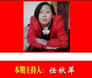 节目 柔弱女子承孝道,二十四载风雨写春秋 主 持:任秋萍