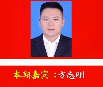 第765期榜样人物在线访谈:平凡的人生,不平凡的大爱(方志刚)